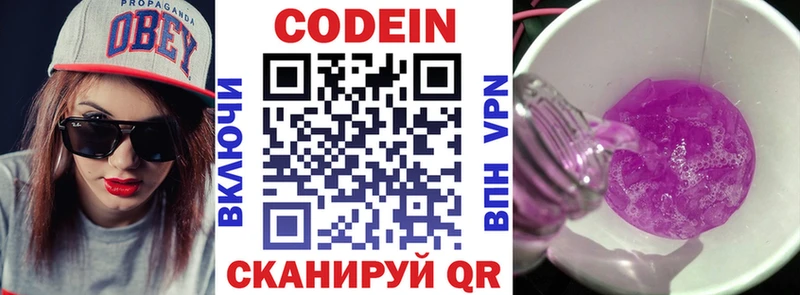 Codein напиток Lean (лин)  Калининец 